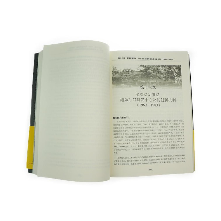 硅谷百年史 伟大的科技创新与创业历程 1900-2013 5