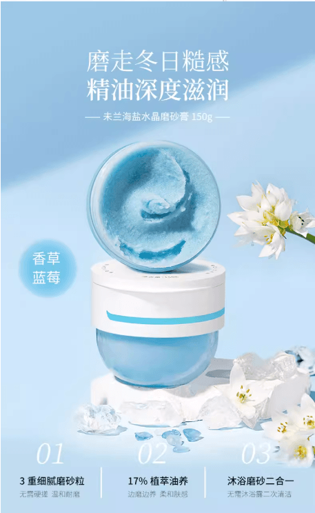 未兰 果酸水晶磨砂膏 芒荔偷甜 150g