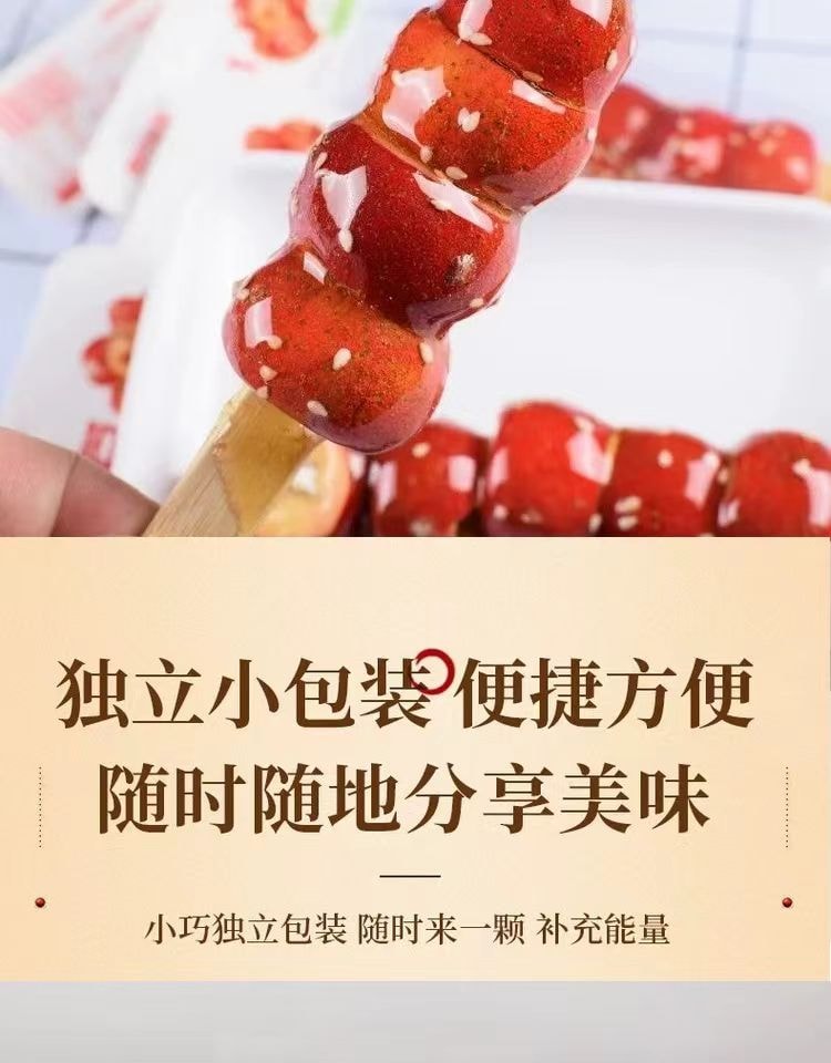 西贝非非 2026新年 竹签串串冻干山楂香蕉冰糖葫芦 果肉颗颗饱满 色泽红润 酸甜酥脆 唤醒味蕾 20克*5支装