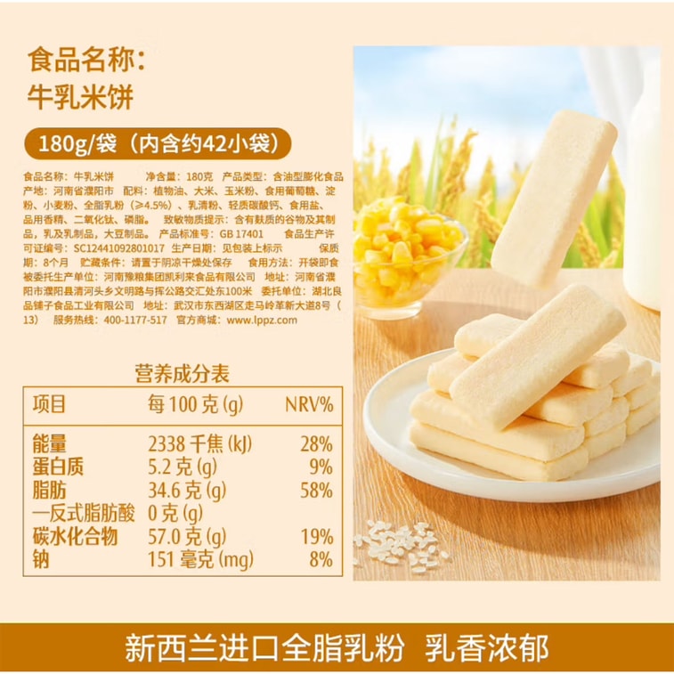 Cow Milk Rice Cake 180g 4