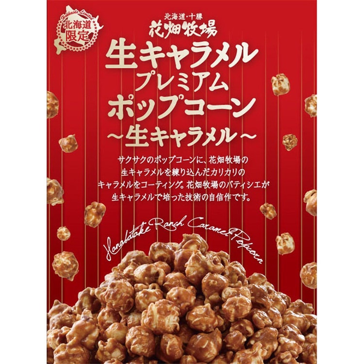 日本直邮 Dhl直邮3 5天到日本北海道花畑农场超人气浓厚奶油焦糖爆米花100g 亚米
