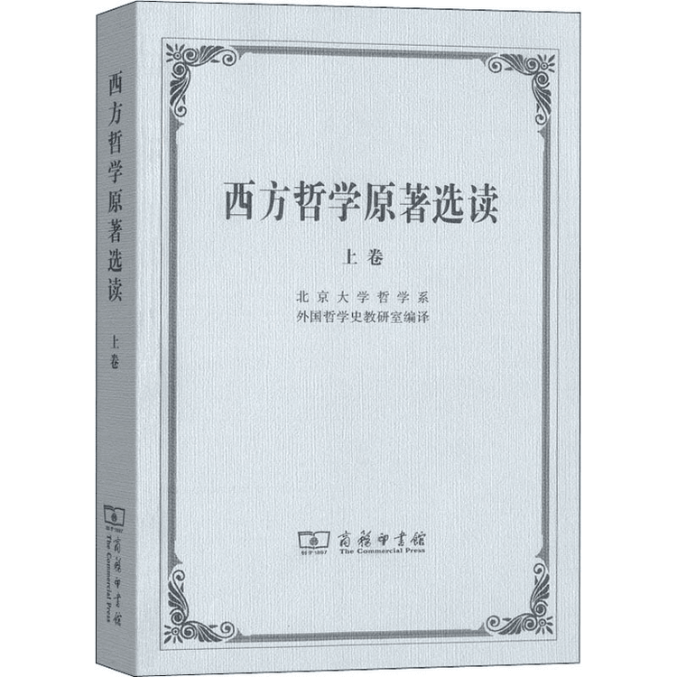 中国からのダイレクトメール】西洋哲学原著精選 第1巻 - Yami