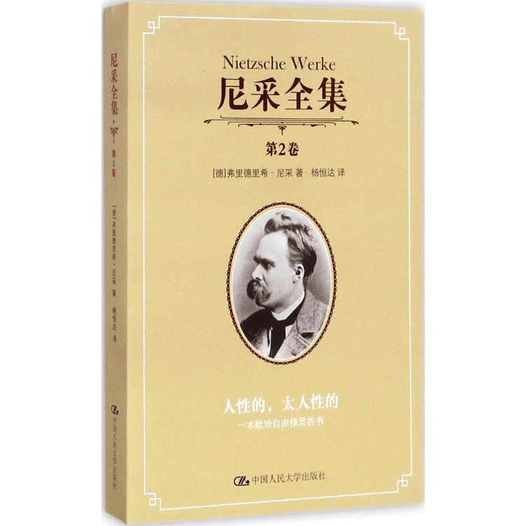 Nietzsche's Complete Works - Yami.com