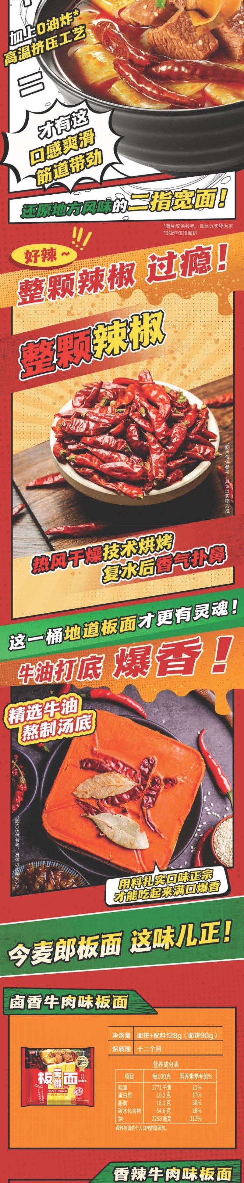  今麥郎 安徽板面大包裝泡麵(麻辣 )4連包 124g*4包