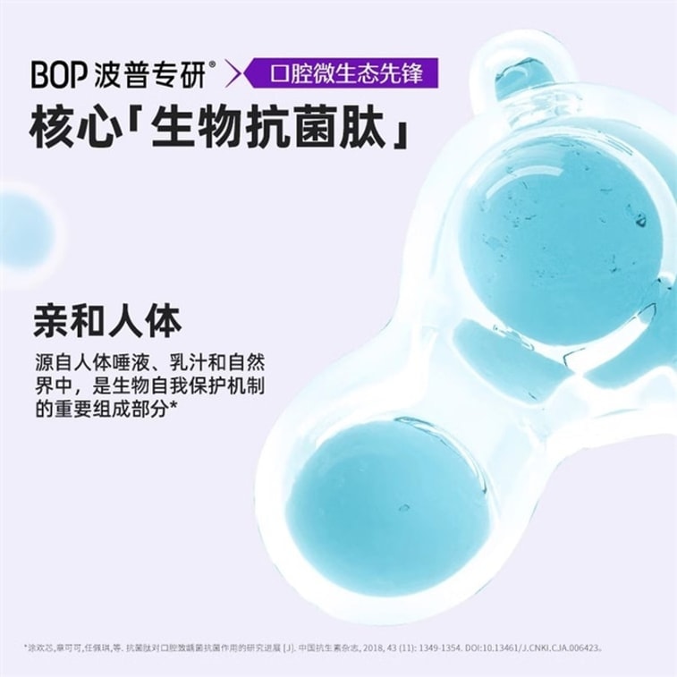 【中國直郵】 BOP Oral Care 抗菌勝肽美白牙膏 清新口氣亮白牙齒黃清潔去漬色修含氟成人 120g/支 3