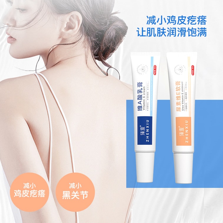 臻羞 小紅書爆款組合 維E尿素乳霜30g+維A煥顏乳霜30g 去黑色素去雞皮去黑頭祛痘 日夜CP 3