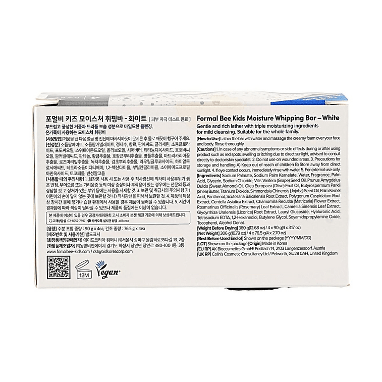 포멀 비 키즈 모이스처 휘핑 바 - 화이트 (90g x 4개) 7