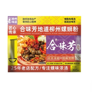 【中國直郵】 合味芳 柳州正宗廣西特產螺螄粉經典原味 加濃麻辣 305g