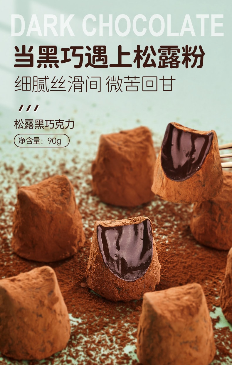 【中國直郵】 其妙 黑松露巧克力純可可脂健身飽腹代餐解饞零食熔岩香醇入口絲滑90g*5盒