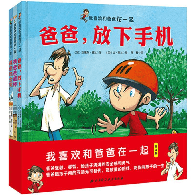 【中國直郵】我喜歡和爸爸在一起北京科學技術出版社北京科學技術出版社