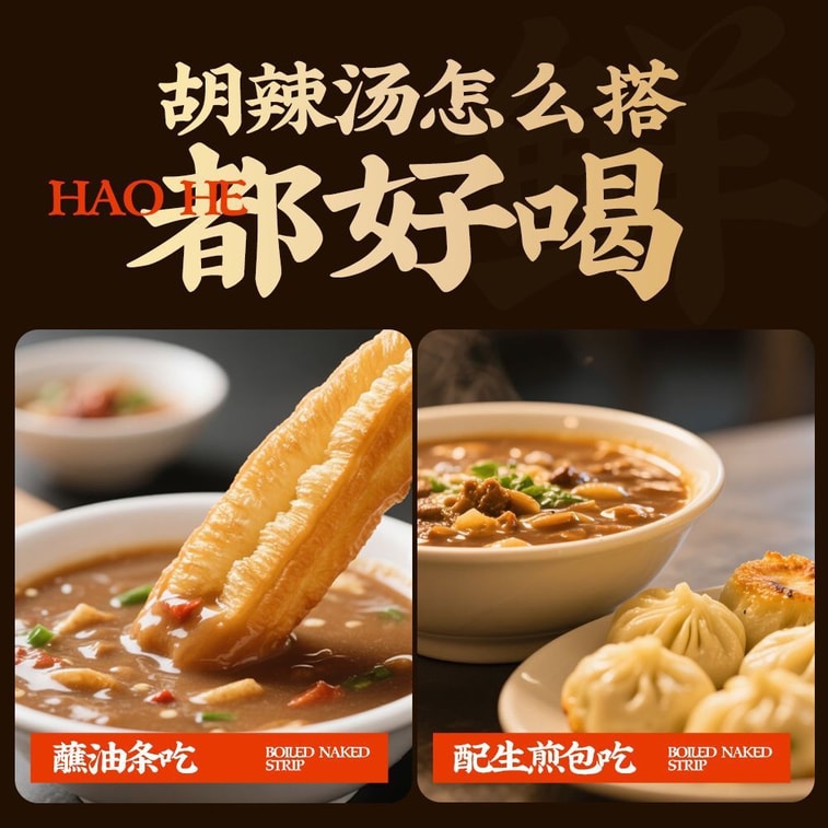 雲山半 辣湯 35g*3包 105g 河南風味胡辣湯早餐湯牛肉口味水煮速食湯料包 3