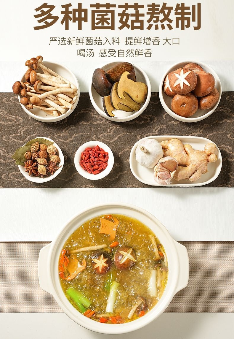 名揚 【店慶大促】鮮菌湯火鍋底料不辣清湯三鮮菌菇鴯鍋100克*1袋