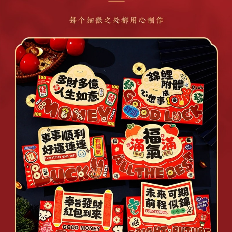 【中國直郵】 親太太 2026馬年新款立體造型卡通紅包大號利是封新年壓歲利是封 六個裝 8.8*16.8cm 34款