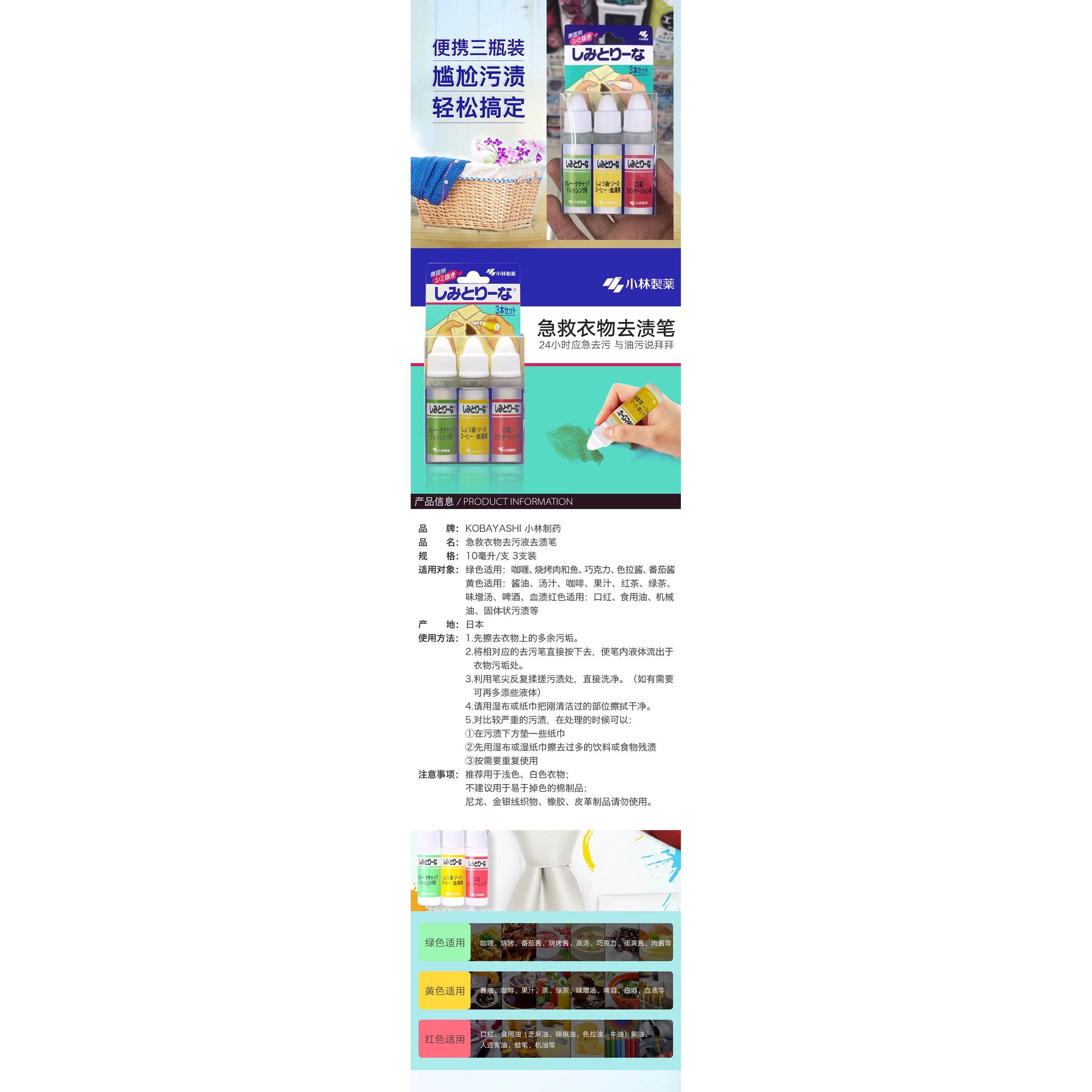 【日本直郵】KOBAYASHI小林製藥 衣物局部免洗應急去污去漬筆便攜10ml*3支裝