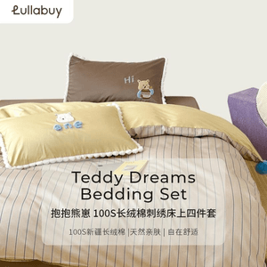 [중국에서 직접 우편] Lullabuy Hug Bear Cub 100S 롱 스테이플 코튼 자수 4피스 침구 세트(침대 시트*1+이불 커버*1+베개 커버*2) 퀸 사이즈 - 욕심쟁이 곰 새끼