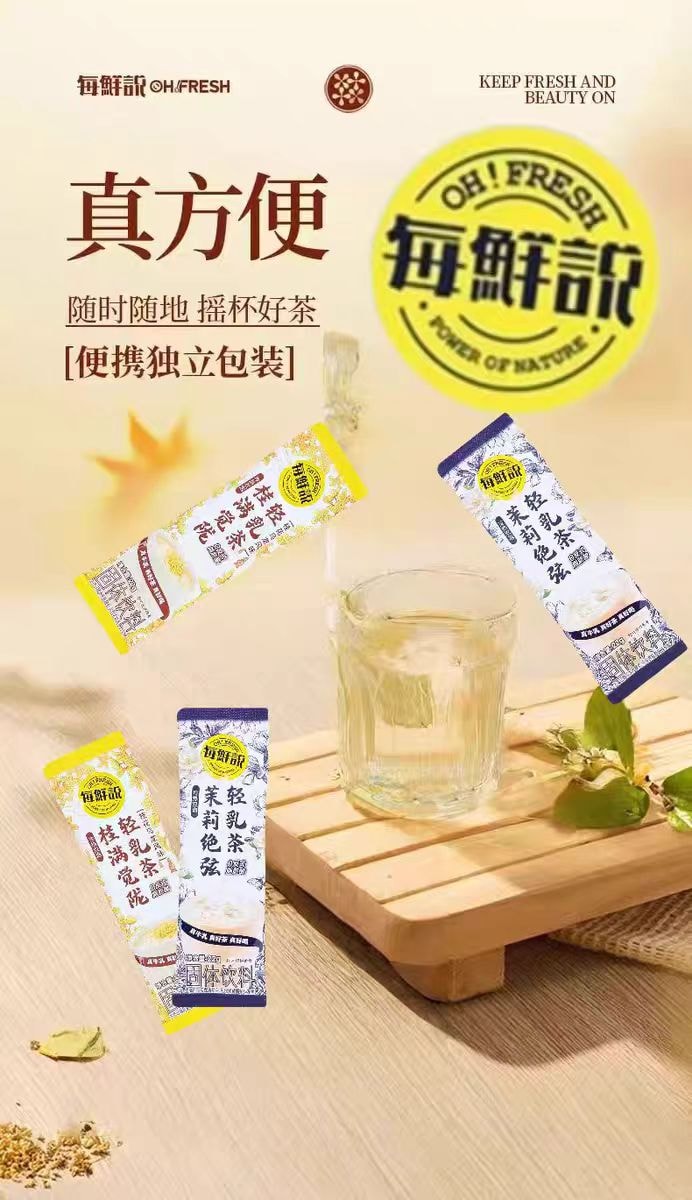 【中国直邮】  每鲜说 0香精奶茶冲饮 伯牙茉莉绝弦牛乳茶冷泡茶 茉莉绝弦22g*7袋
