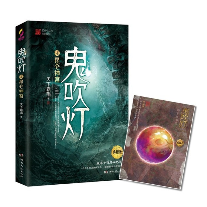[중국에서 온 다이렉트 메일] I READING Love 독서 귀신 부는 등불 4 Kunlun Shrine
