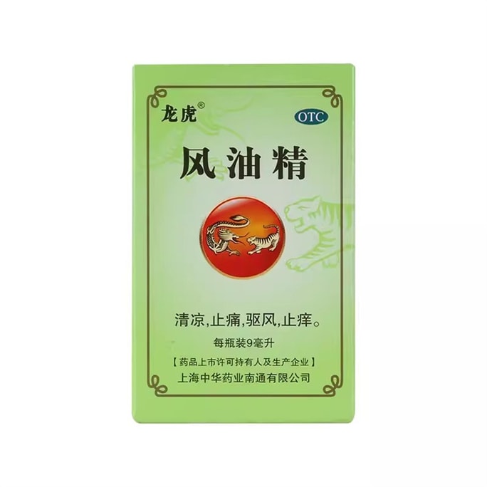 【中国直送】Longhu LonghuブランドのFengyoujingは、冷却と鎮痛、風とかゆみ、蚊刺され、乗り物酔い、風邪、頭痛、めまいを解消します 9ml