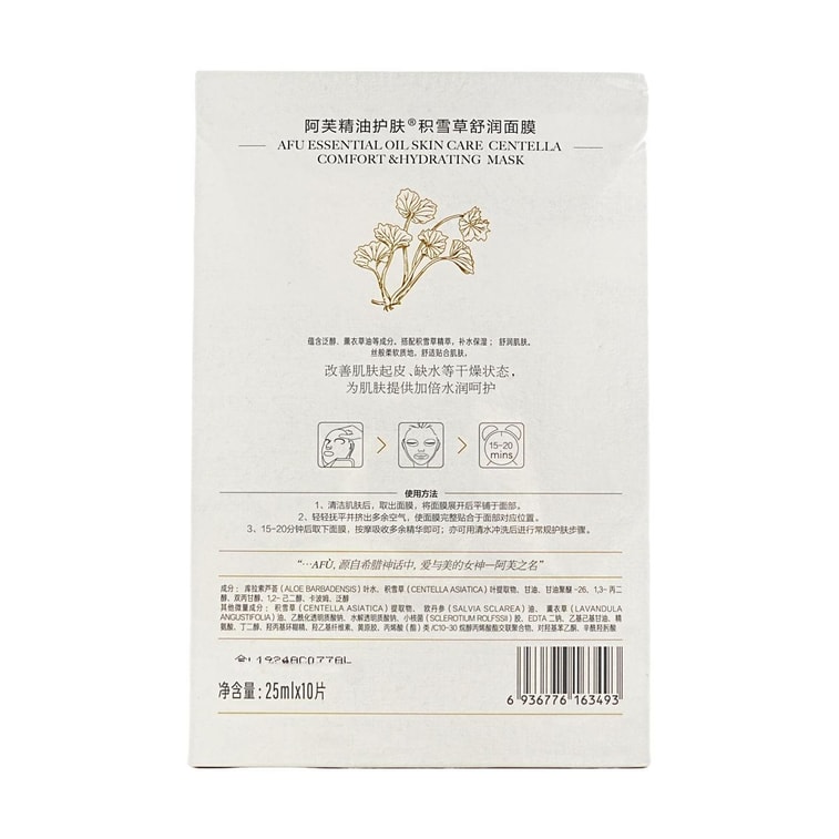 阿芙AFU 积雪草舒润面膜 精油护肤 25ml*10片/盒 强韧肌底 平衡水油  密集水润呵护脆弱肌敏感肌 5