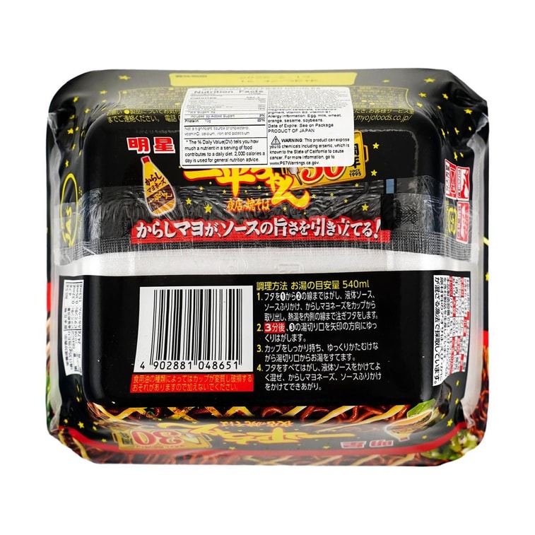 日本MYOJO明星食品 超级王牌拉面 一平酱夜店炒面 芥末蛋黄酱味 135g 3分钟美味 (不同包装随机发) 13