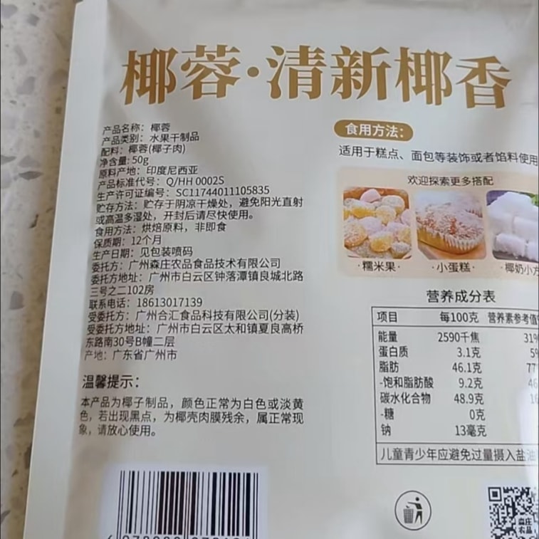 Coconut shreds, coconut flakes, coconut powder, coconut milk, small buns, glutinous rice balls, bowl cakes, coconut baking 50g*2 packs 8