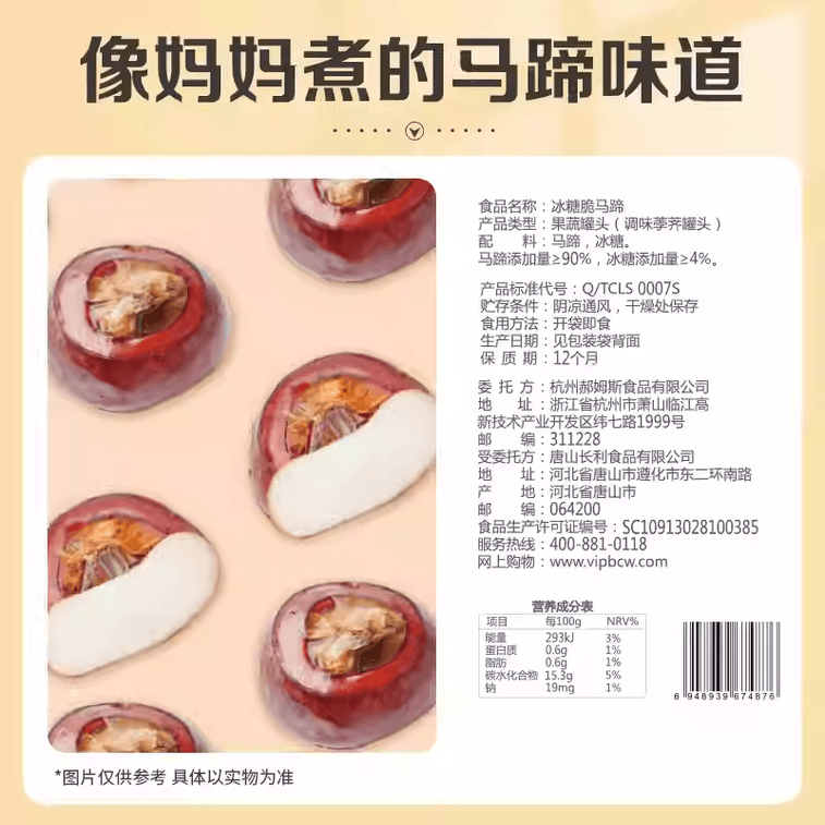 바이차오웨이 암설탕 바삭한 마름 건강 야채 간편 과일 야채 스낵 108g*1봉 4