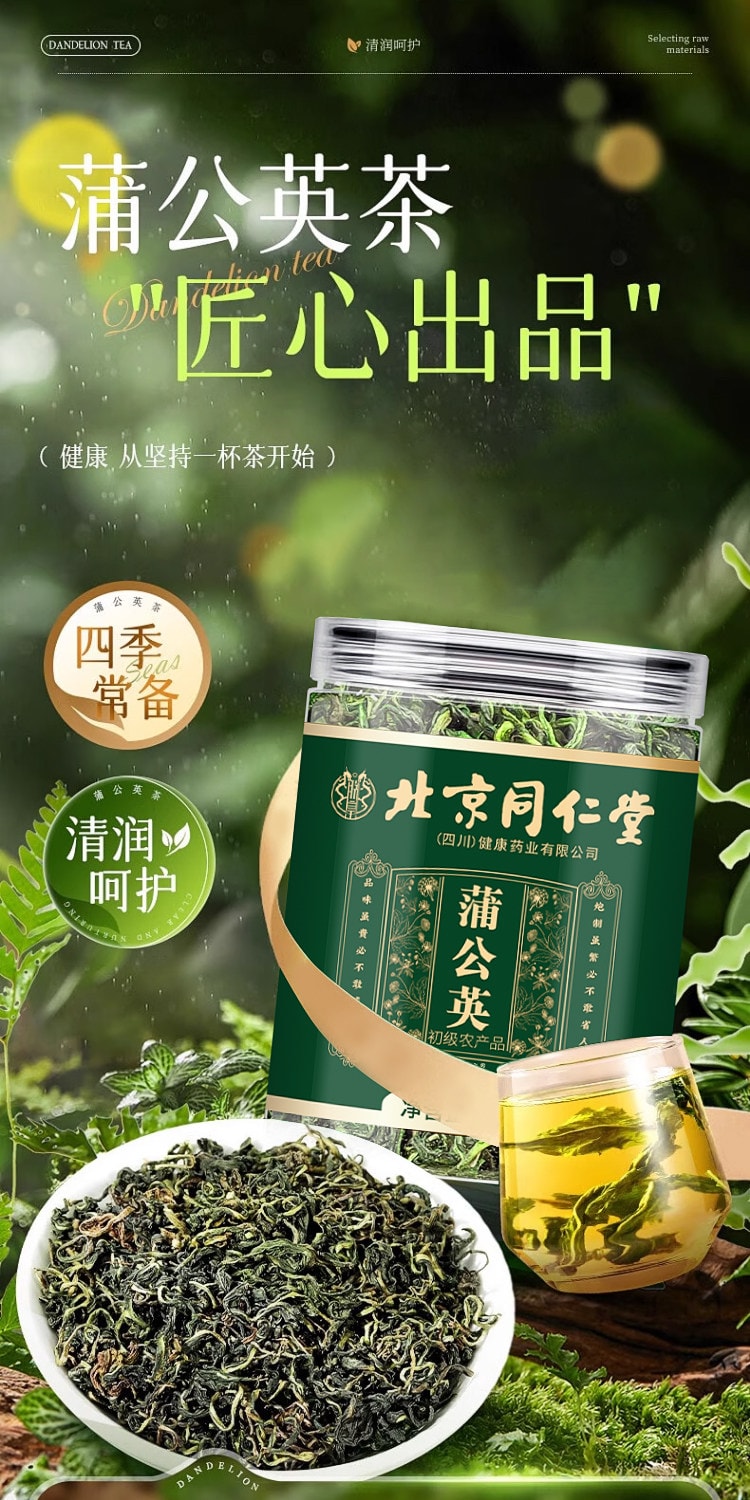 北京同仁堂 蒲公英散结茶 特级野生中药材 清热去火 抗炎祛痘 消散结节泡水喝养生茶【熬夜常备 不惧肝火】50g