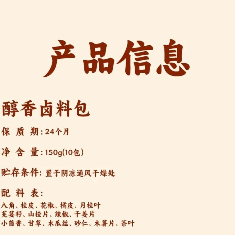 【中国直送】Zhan Yi 芳醇な香りの煮込みスパイスパック - 煮込み肉（豚肉、牛肉、鴨肉）の風味豊かなスパイスと調味料 150g*1箱 3