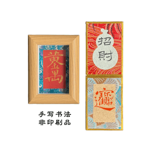 Original Handwritten Calligraphy Creative Cultural Design Hanging Ornament Decorative Piece - Wealth-attracting 1 Set