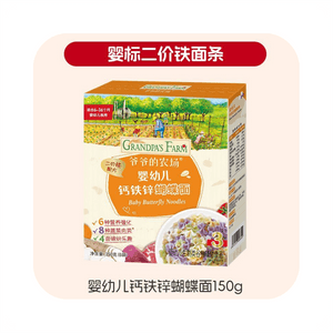 Infant calcium iron zinc noodles butterfly noodles 150g/box