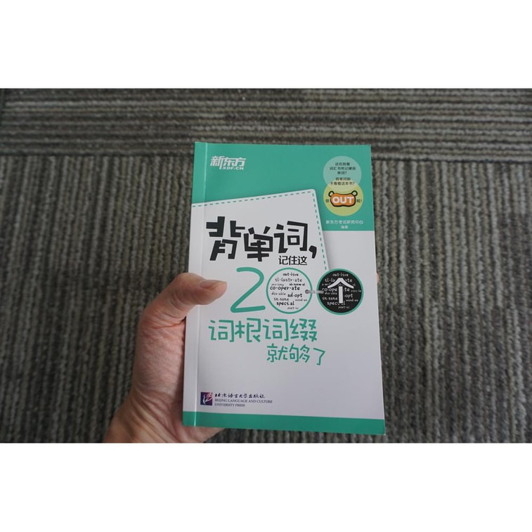 新东方：背单词，记住这200个词根词缀就够了 4