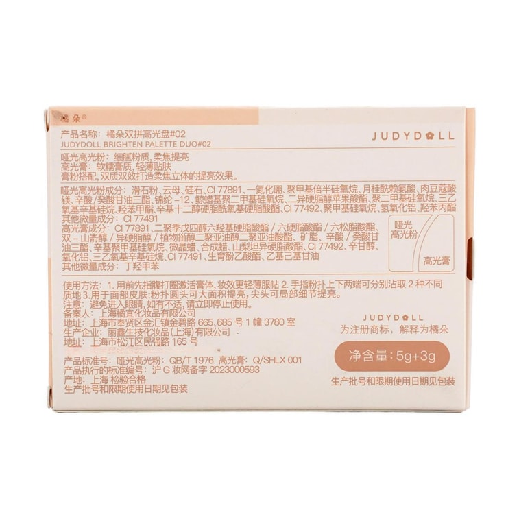 JUDYDOLL橘朵 双拼高光盘 哑光粉膏高光膏 面部提亮 滋润服帖不卡粉 #02 暖日光  9