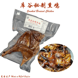 Chinese Smoked Chicken 13oz/ea