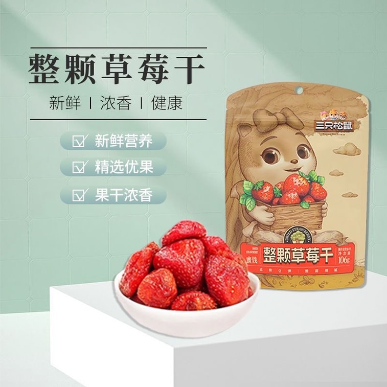 三只松鼠 整颗草莓干 果脯 果干 106g 真材实料  喝茶茶配 3