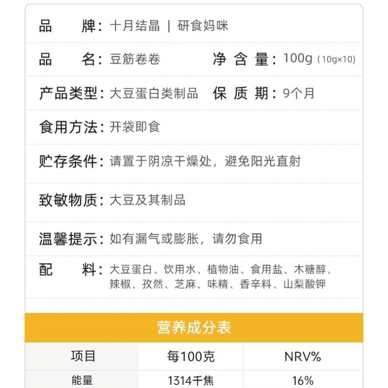 Bean Tendon Roll Snacks, Healthy Snacks 100g*2 Bags 3