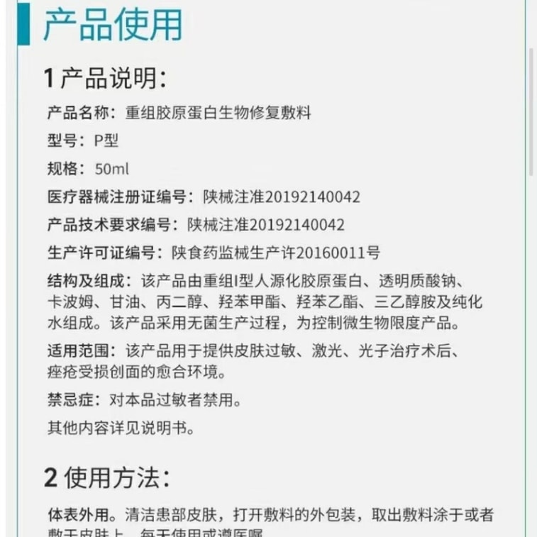 Wound Healing Spray 50ml Of Recombinant Collagen Biological Repair Dressing After Laser Photon Surgery [Theater Products 4