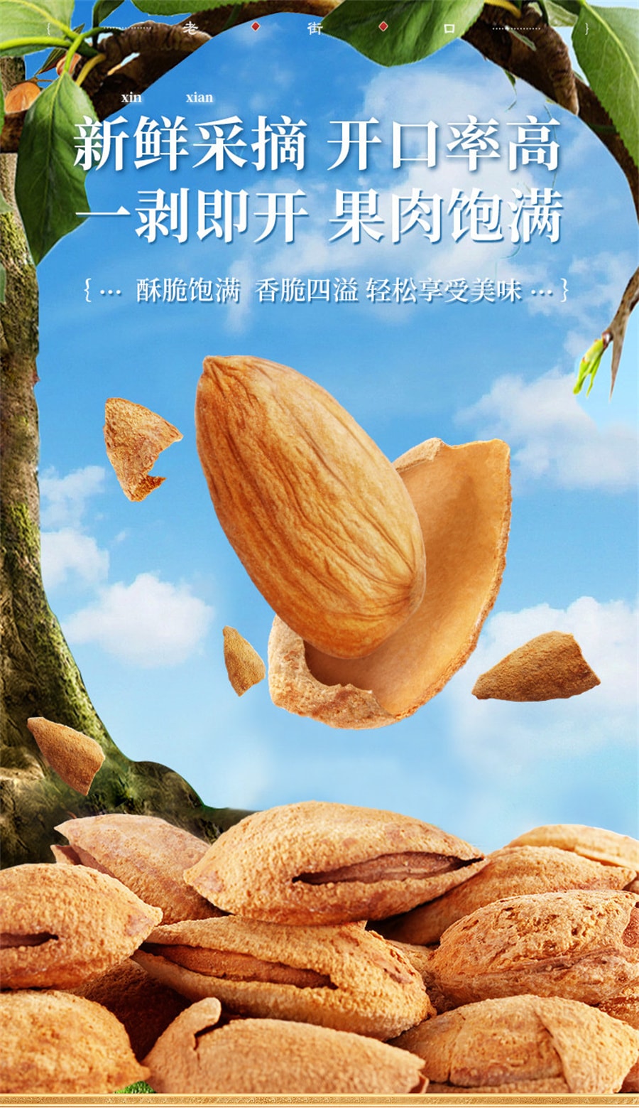 【中國直郵】 老街口 奶香巴旦木 乾果NP扁桃仁孕婦堅果休閒點心250g/袋