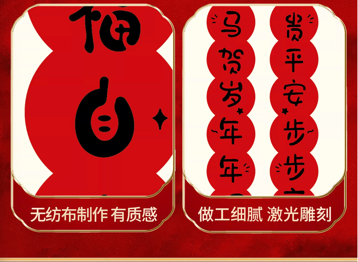  食颜派 五福临门加厚毛毡春联福字门贴【1对春联/1张福字门贴随机发货】【喜气洋洋迎春接福 质感家居装饰】