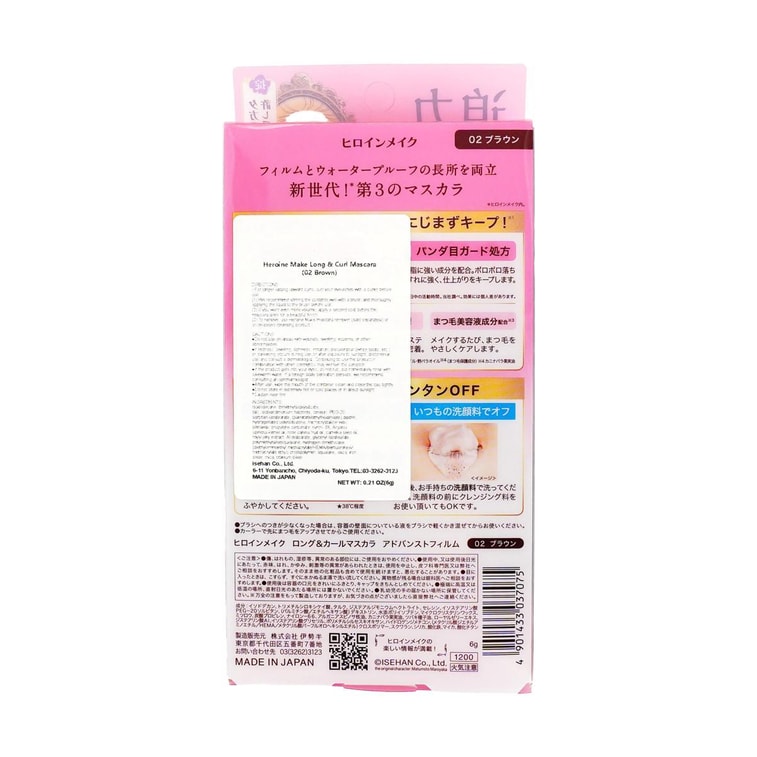 キスミー ヒロイン ロング＆カール マスカラ アドバンスドフィルム #02ブラウン、0.21オンス 4