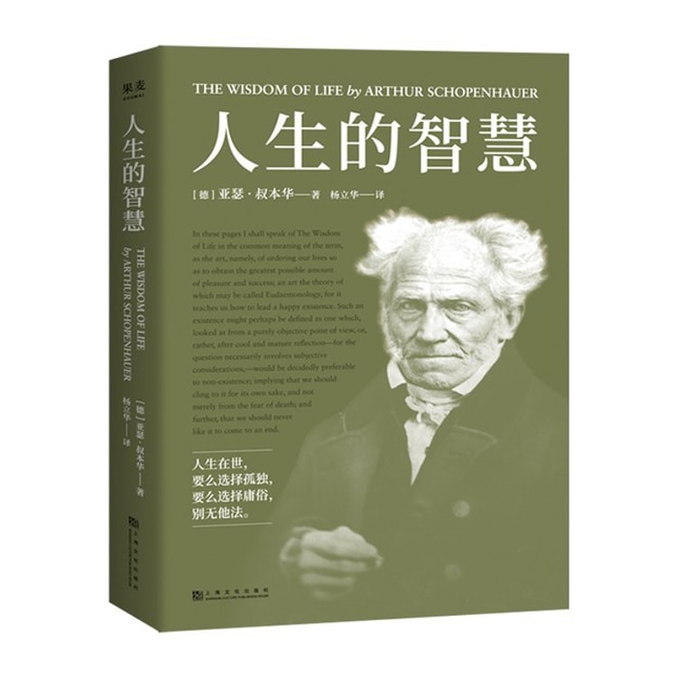 Arthur Schopenhauer ショーペンハウアー原書