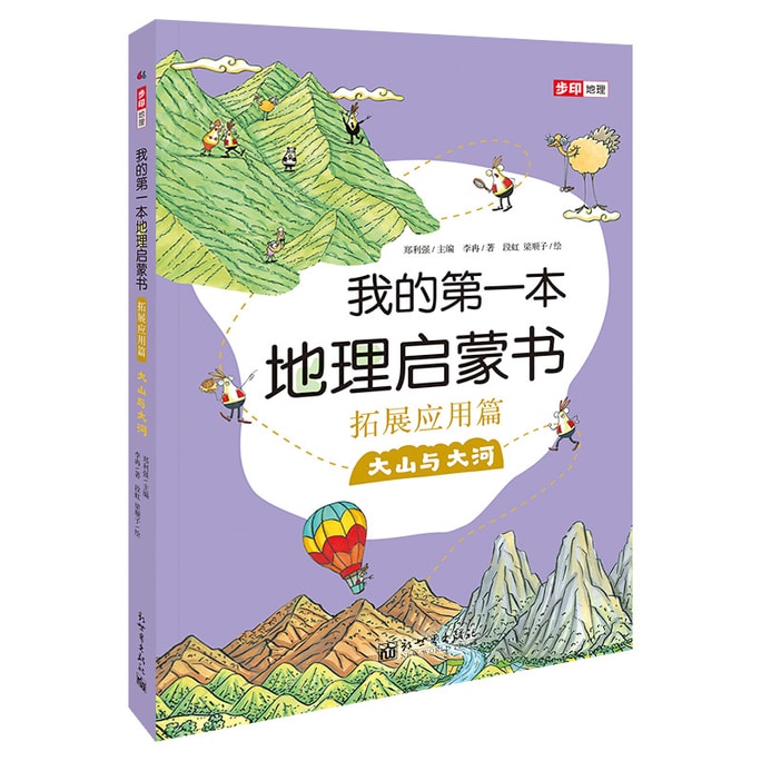[중국에서 온 다이렉트 메일] I READING은 독서를 좋아합니다. 나의 첫 지리 계몽서입니다. 응용 범위가 넓습니다. 산과 강