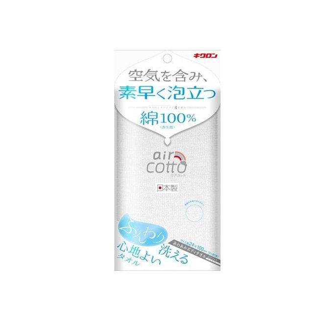 【日本直送品】キクロン エアコットンバスタオル ロング背中もみバスタオル ふわふわスタイル 1枚