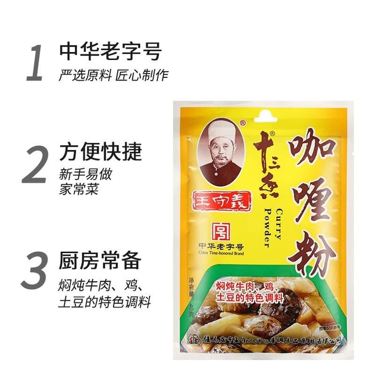 Wang Shouyi Curry Powder 40g*2 packs for soups and stir-fry seasoning, household spice mix 4