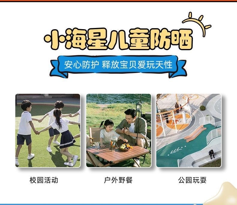 【中國直郵】 泰國 蜜絲婷 兒童防曬海星防曬乳 SPF30 物理防曬乳溫和戶外防曬 40g/瓶【兒童防曬必備】