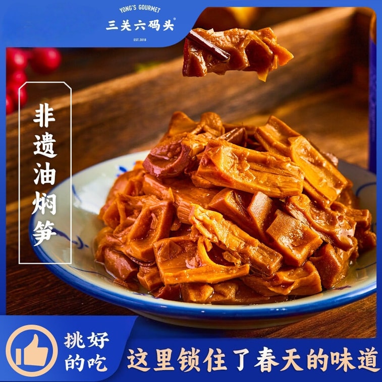 【中国直送】三官劉馬埠頭2026 新鮮なタケノコ、手作り煮込みタケノコ、オリジナル風味、360g、無形文化遺産工芸品、新鮮で柔らかい春のタケノコの先端、そのまま食べられる、副菜、缶詰食品【寧波特産品】 6