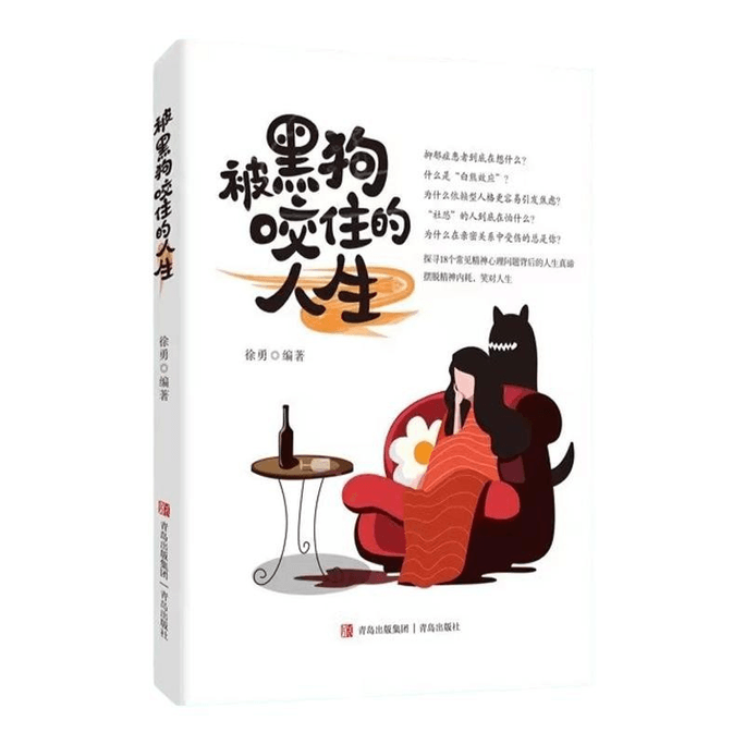 【中国直邮】被黑狗咬住的人生