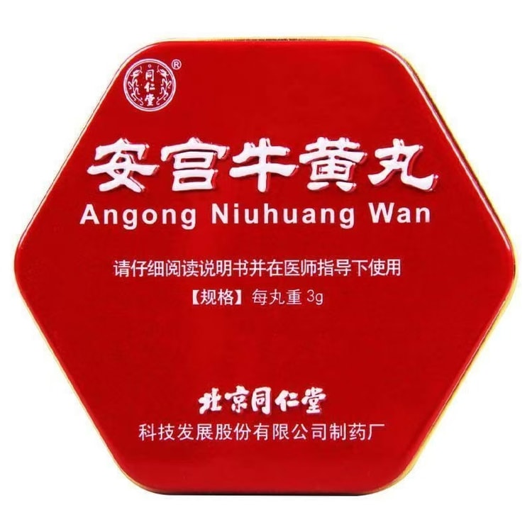 中国直邮】 北京同仁堂安宫牛黄丸3g*1丸/盒清热解毒、镇惊开窍- 亚米 中国直邮】 北京同仁堂安宫牛黄丸3g*1丸/盒清热解毒、镇惊开窍- 亚米
