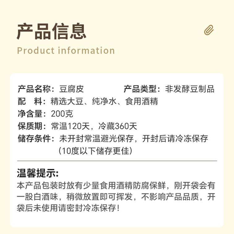 【중국 직배송】 위칭탕 매미 날개 두부피 200g 유두피 천장 푸죽 건조 식품 8