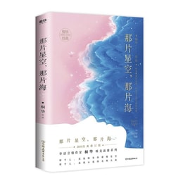 [중국에서 온 다이렉트 메일] I READING은 독서를 좋아한다, 저 별하늘, 저 바다 (통화 아름다운 로맨틱 사랑 시리즈 2019 신 고전 개정판)