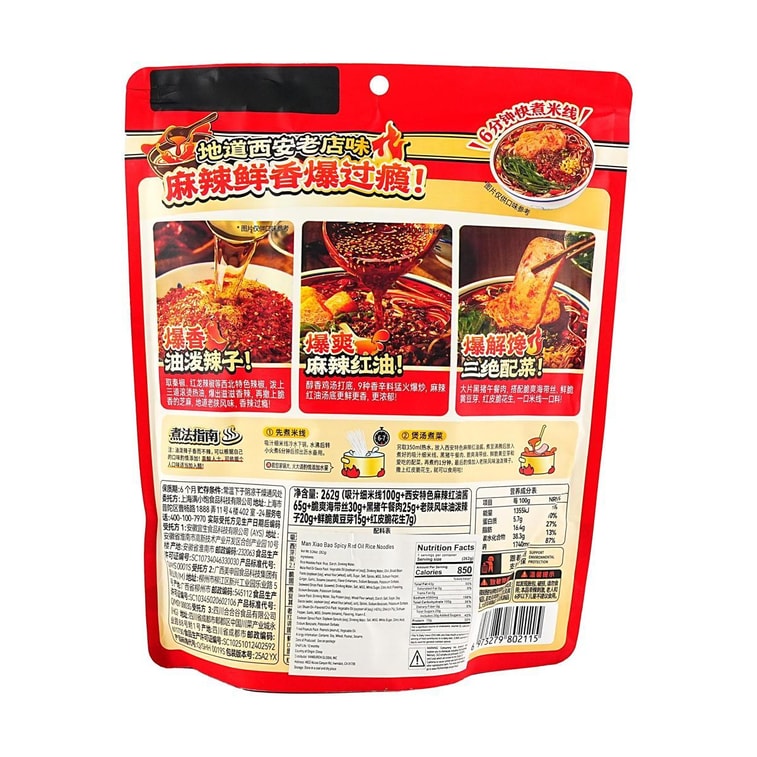Spicy Red Oil Rice Noodles, 9.24 oz *3【3 Pack】【Yami Exclusive】 3